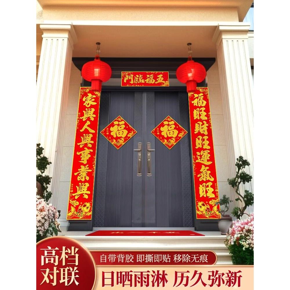 蛇年高档对联2025年新款自粘植绒布春节新年家用背胶大门门贴春联