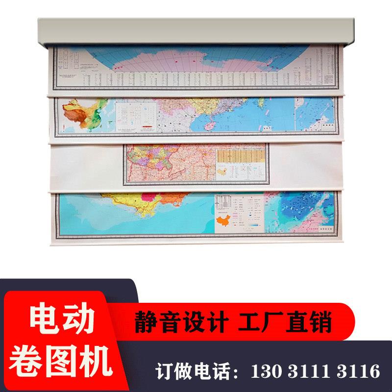 电动地图卷图机智能遥控升降窗帘循环式单多幅自动卷轴高清挂图架