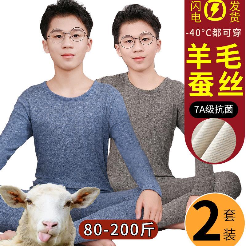青少年保暖内衣套装中大童德绒羊毛打底发热秋冬季儿童秋衣秋裤男