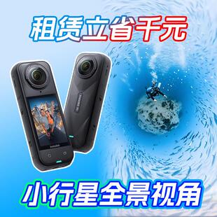 出租影石Insta360X5/X4/X3潜水滑雪骑行VR摄像机全景运动相机租赁