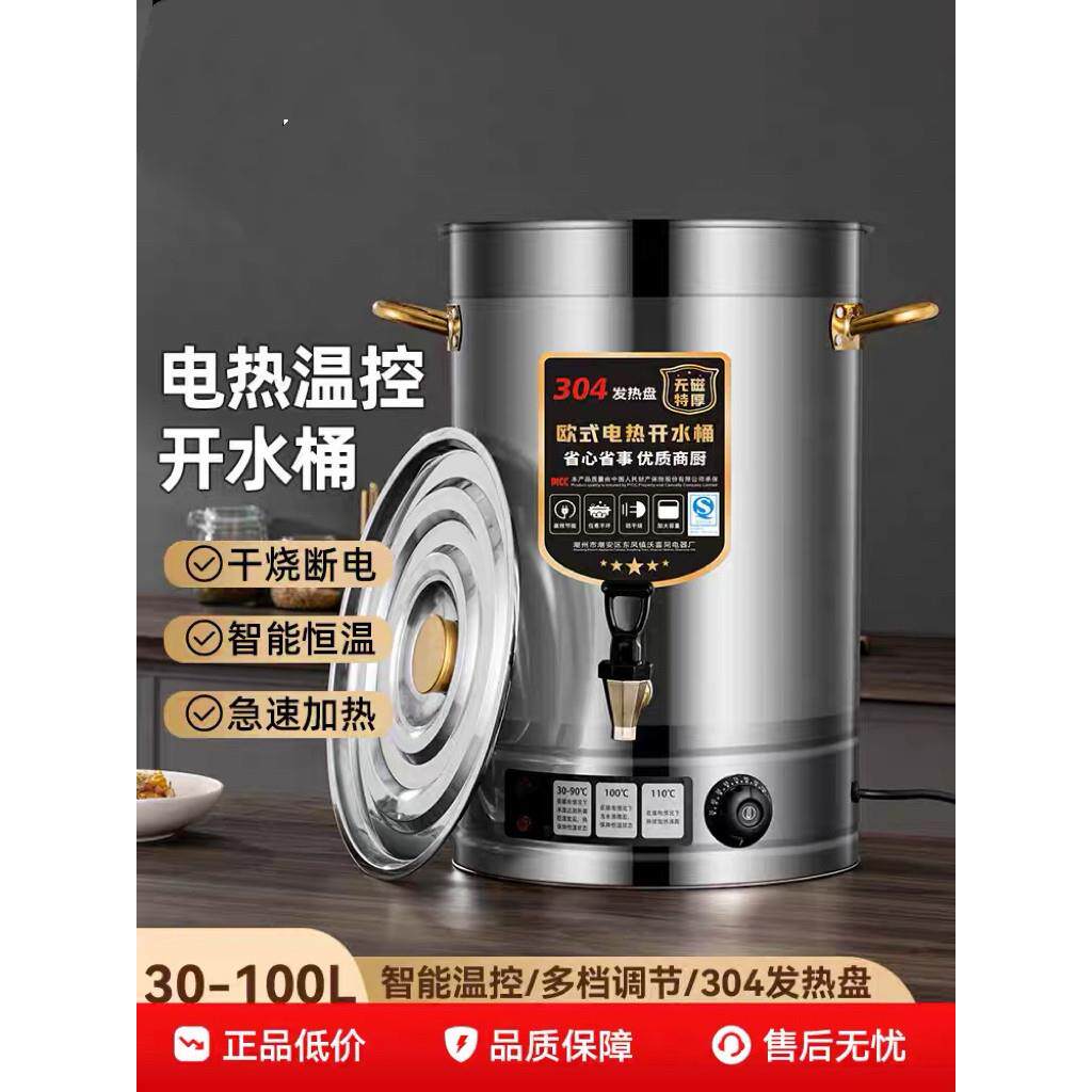 电热烧水桶不锈钢开水桶商用保温桶大容量卤水煲汤桶凉茶桶月子桶