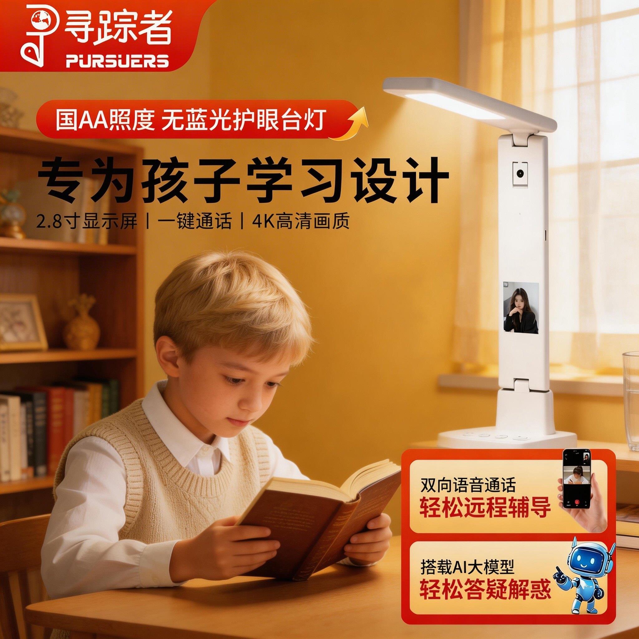 寻踪者护眼台灯学习专用儿童学生桌面护眼阅读灯国AA级远程摄像头