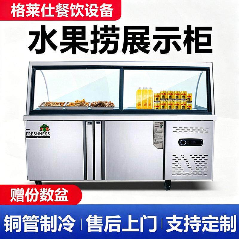 清补凉冰粉水果捞展示柜商用开槽冷藏沙拉台冰柜糖水四果汤冰粥机