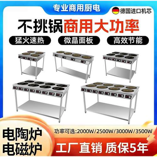 商用电磁炉多头3500W大功率黑晶炉4/6/8眼煲仔炉四六八头麻辣烫灶