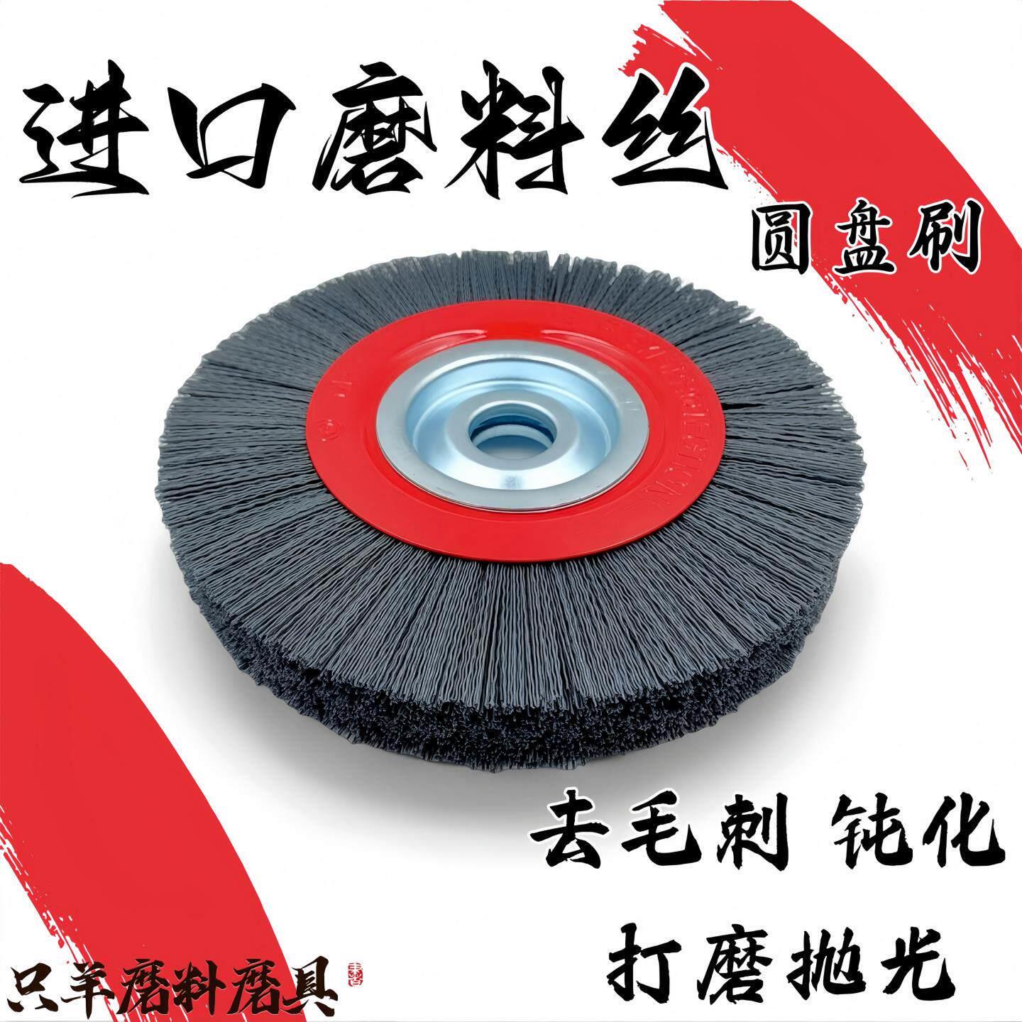 进口磨料丝圆盘刷 杜邦丝抛光轮 钝化轮 打磨抛光 去毛刺 尼龙丝