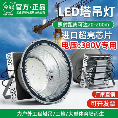 led塔吊灯2000w投光灯380V三相电球场工地工业探照射灯龙门吊照明