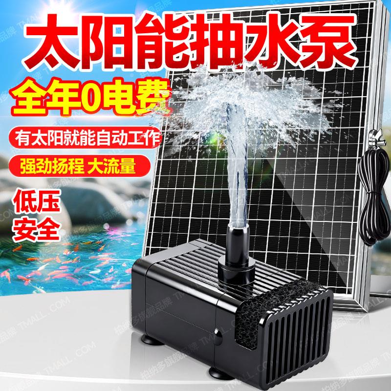 太阳能鱼缸循环水泵超静音小型流水器古法养鱼增氧过滤潜水泵DC