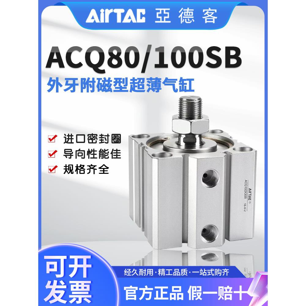 亚德客原装正品外牙型附磁超薄气缸ACQ80/100SBX5X25X70x150X300