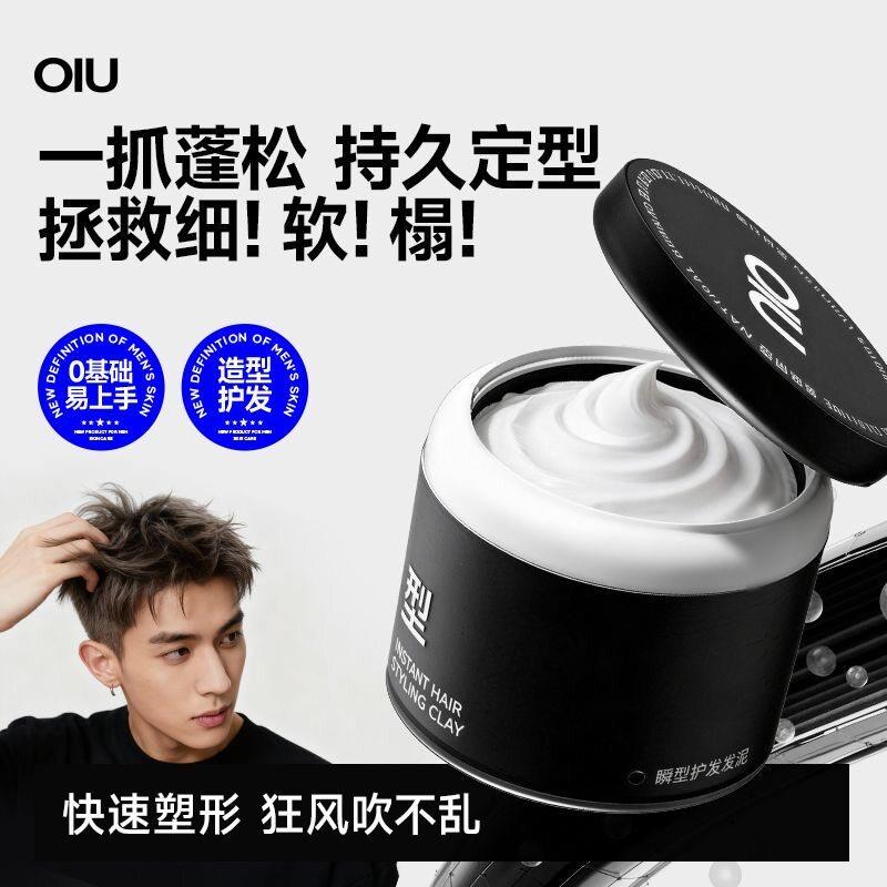 OIU哑光发泥发蜡男士定型喷雾发蜡自然蓬松持久不软塌头发造型