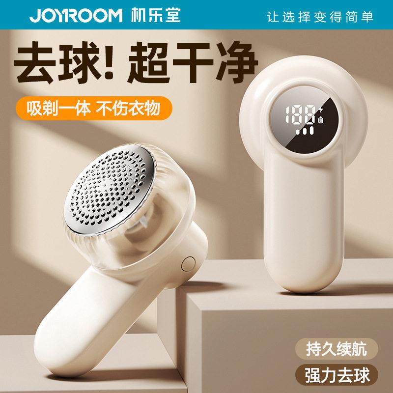 机乐堂新品毛球修剪器数显充电式家用衣物剃毛器毛球去除机