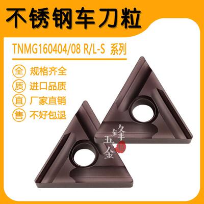 三角形开 槽不锈钢数控车刀片TNGG/TNMG160404/160408 R-S/R-2G/V
