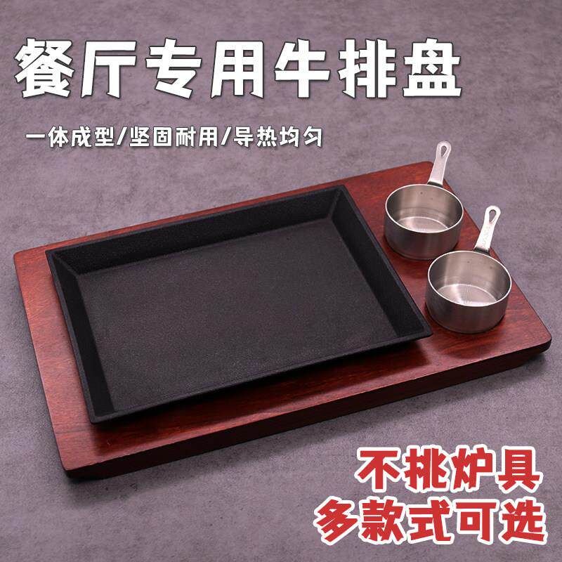商用加厚铸铁牛排盘西餐厅长方形铁板烧盘韩式烤肉锅配酱汁杯味碟