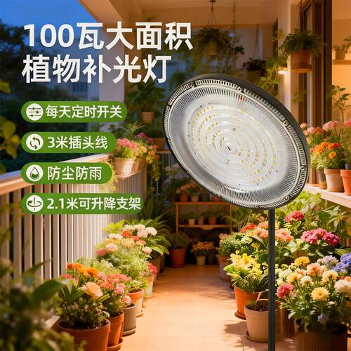 携阳 仿太阳全光谱室内led生长灯落地阳台花卉蔬菜专用植物补光灯