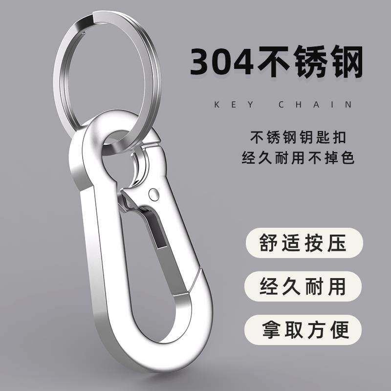 304不锈钢钥匙扣汽车挂件男士腰挂防丢高档挂钩锁匙扣挂饰钥匙炼