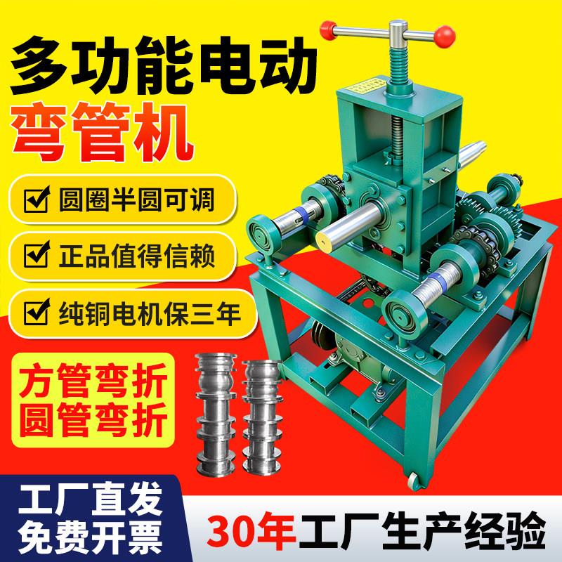 弯管机电动弯弧液压折弯机方管不锈钢大棚全自动小型弯管器卷圆机