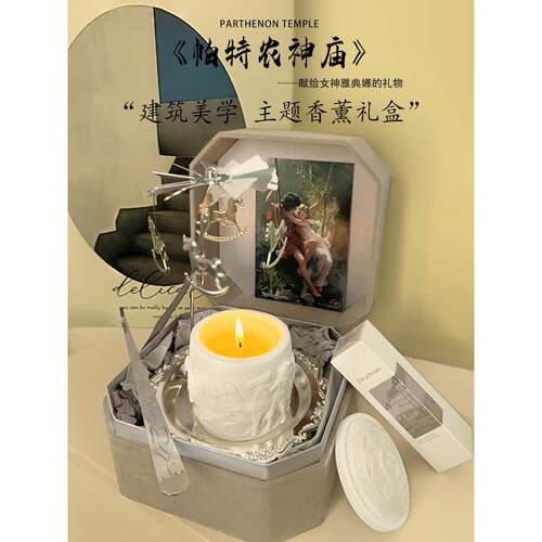 帕特农神庙香薰蜡烛马灯蜡烛钩护手霜创意礼盒套装结订婚生日礼物