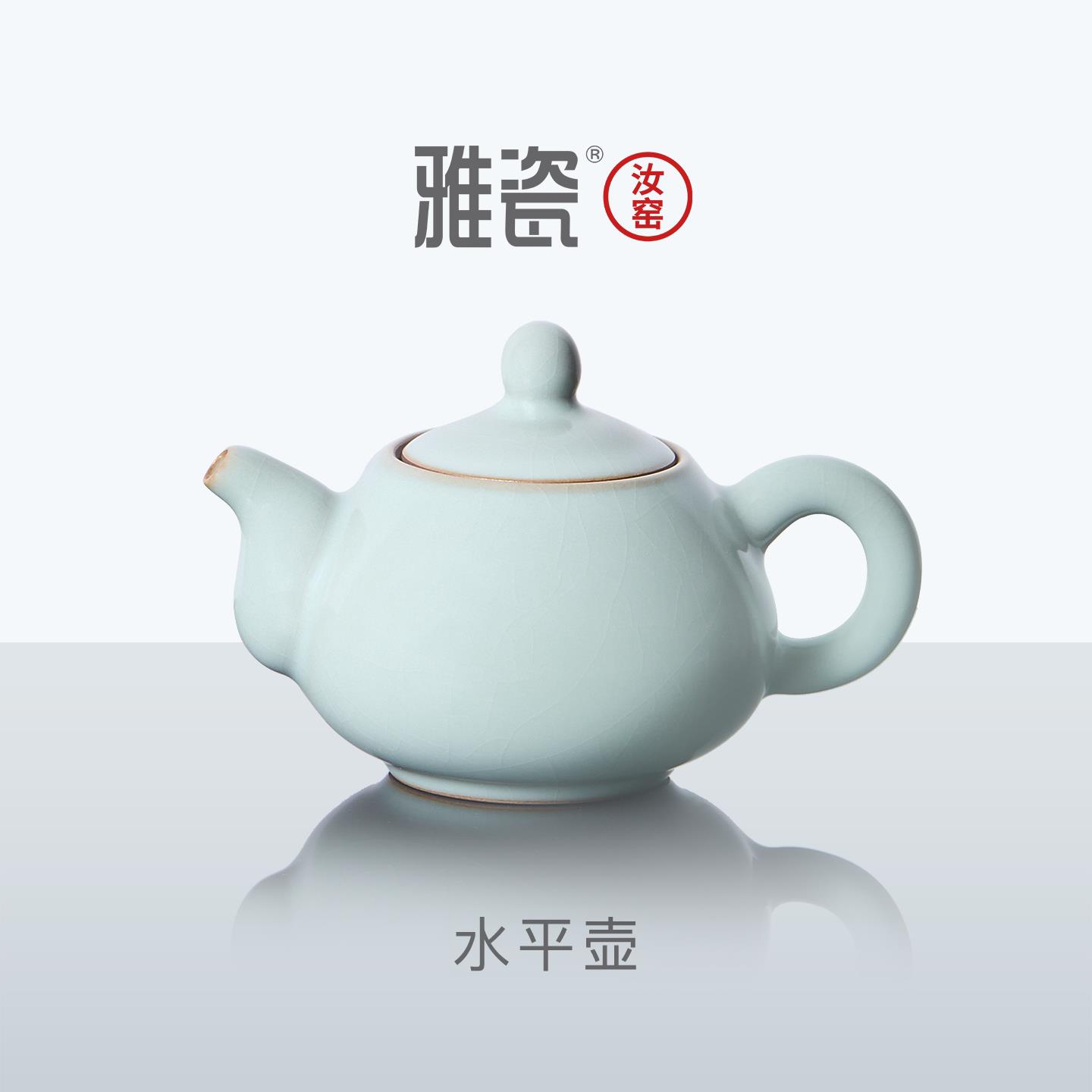 雅瓷 汝窑水平壶 小茶壶一人用泡茶家用陶瓷单壶功夫小精致泡茶壶