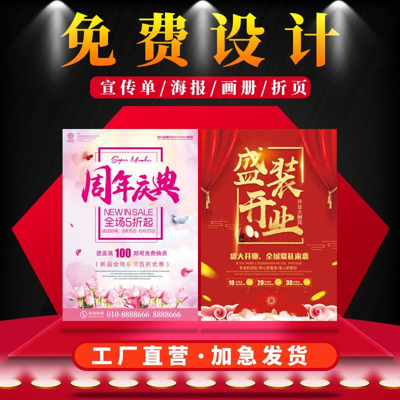 广告宣传单定做海报彩页企业画册免费设计双面印A453dm单对折三折