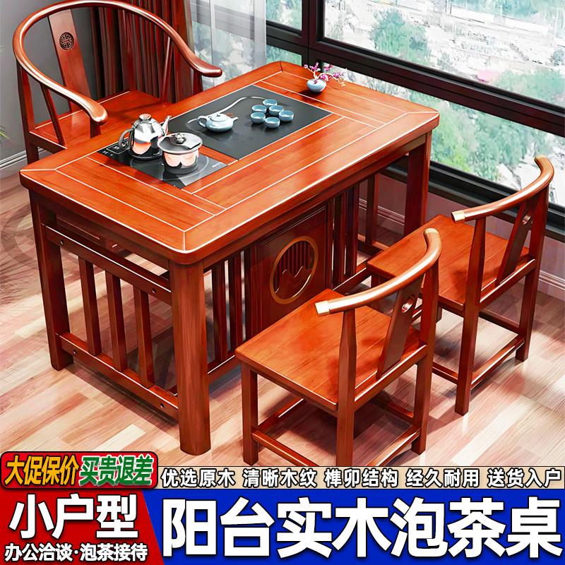 阳台实木茶桌椅组合家用原木小茶几客厅小户型茶台办公接待泡茶桌