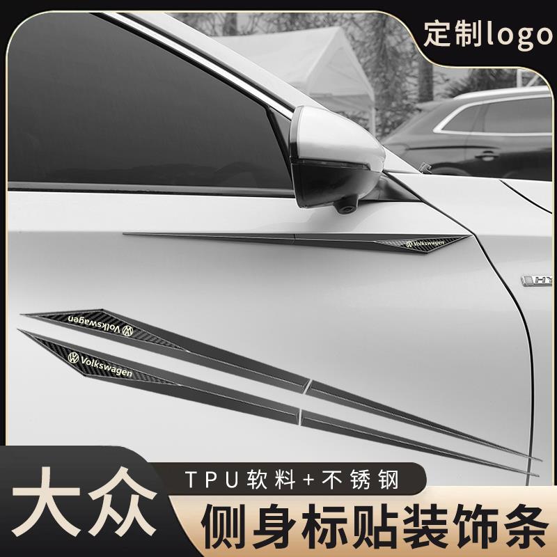 大众凌渡速腾改装通用叶子板侧标贴朗逸装饰宝来叶子板装饰亮条贴