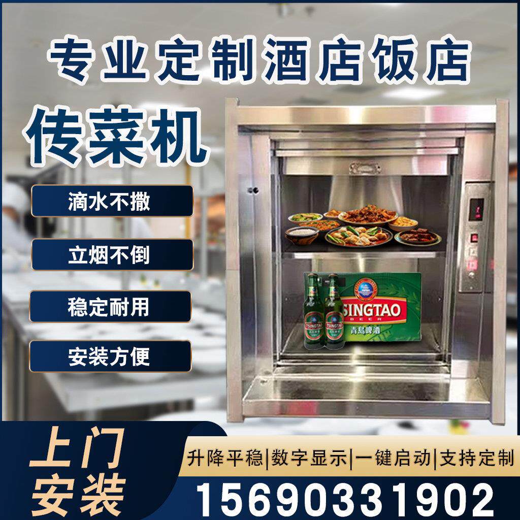 酒店饭店传菜机升降机学校食堂餐梯厨房电梯小型上菜餐厅传菜电梯