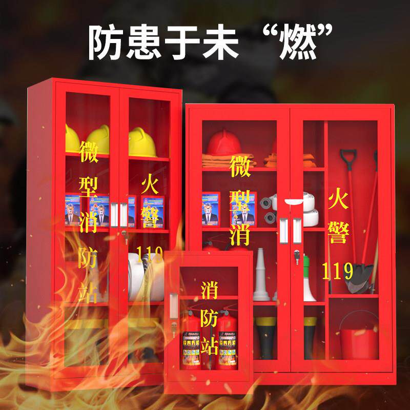 微型消防站消防器材全套室外消防工地柜简易消防灭火应急物资套装