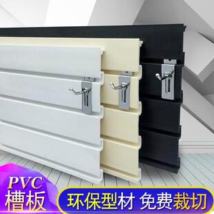 槽板pvc塑料装饰槽板墙挂钩手机配件乐器吉他展示架卡槽板货架板
