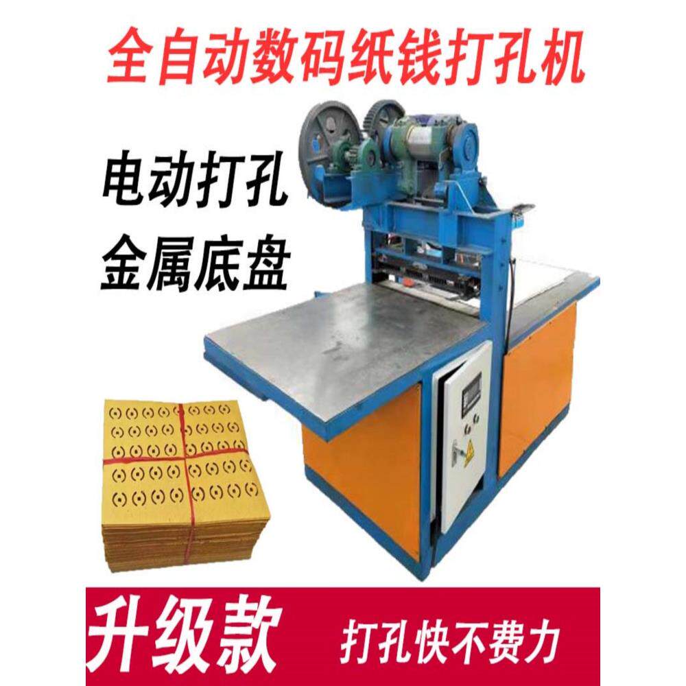 数控全自动烧纸冲孔机模具纸钱打孔机打钱纸机器黄纸挂清迷信纸