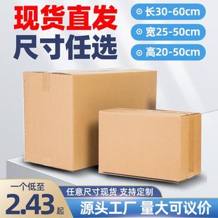 盒周转长正方形大小批量 纸箱打包箱快递纸箱子定制加厚硬包装