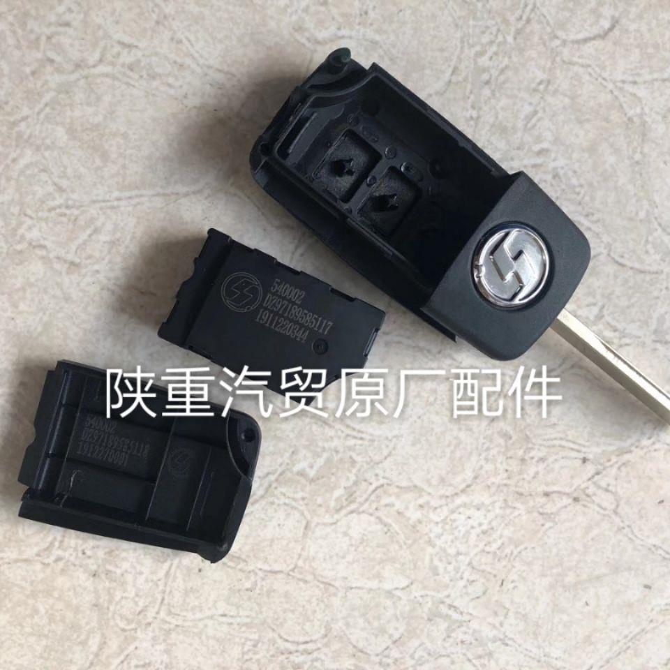 陕汽德龙X3000原厂中控车门钥匙遥控器钥匙壳体芯片DZ97189585117