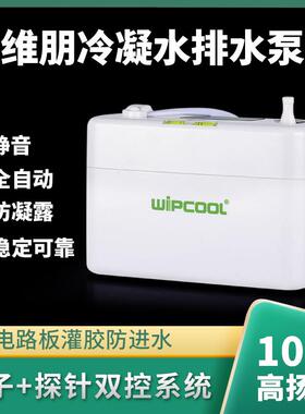 全自动空调排水泵维朋PC2440A冷凝水提高柜机壁挂除湿静音地下室