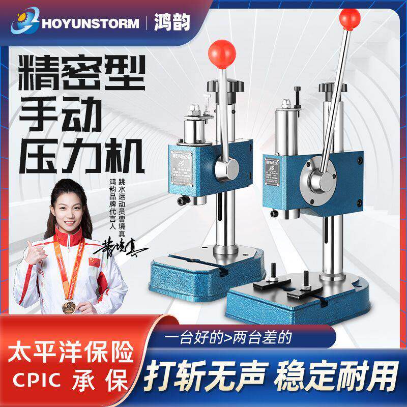 德国进口小型精密手动压力机手扳冲床手啤冲压机压床娃娃微型打孔