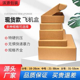 纸盒包装 厂家特硬T2飞机盒长方形扁平纸箱服装 小批量定制logo