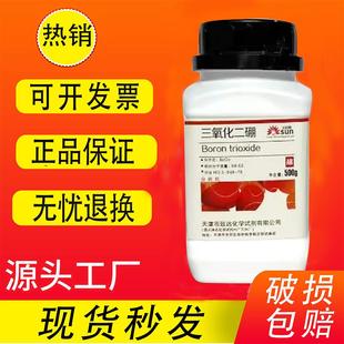 500g克化学实验试剂化学试剂 三氧化二硼 硼酐 氧化硼 AR分析纯