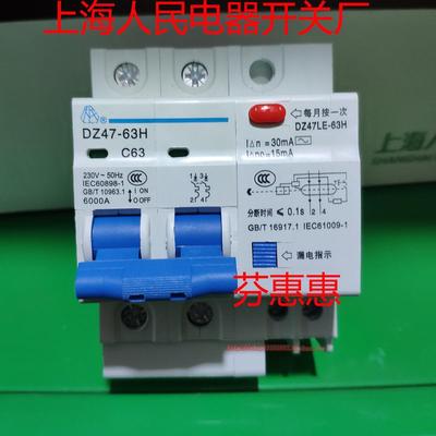 上海人民电器开关厂2P 63A漏电开关家用40A保护器220V两相电32A总