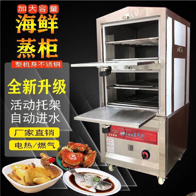 海鲜蒸柜商用电蒸箱炖汤机蒸气炉瓦斯燃气蒸饭柜蒸菜小型饭店酒店