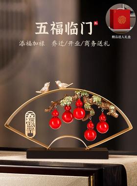 五福临门葫芦摆件客厅玄关电视柜酒柜装饰品搬家礼物乔迁新居礼品