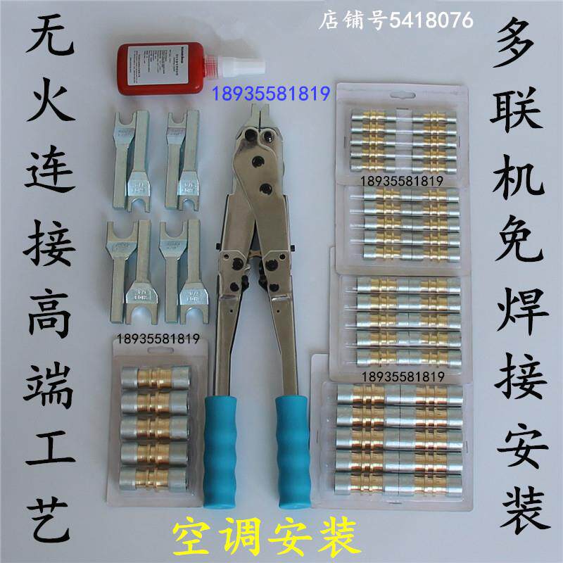 中央空调多联机配件铜复合环免焊接手动工具无火连接技术试用套餐