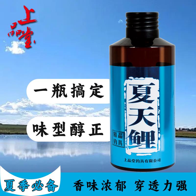夏天鲤150ML上品堂钓鱼小药 鱼饵小药多种优良素材复合新型强烈