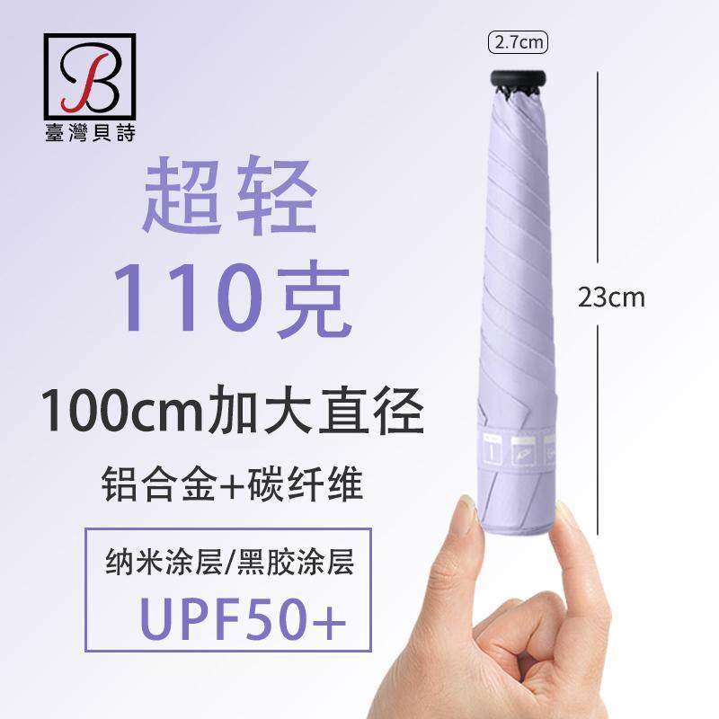 贝诗100cm加大超轻110g可携式小巧三折叠遮阳伞女防晒紫外晴雨两