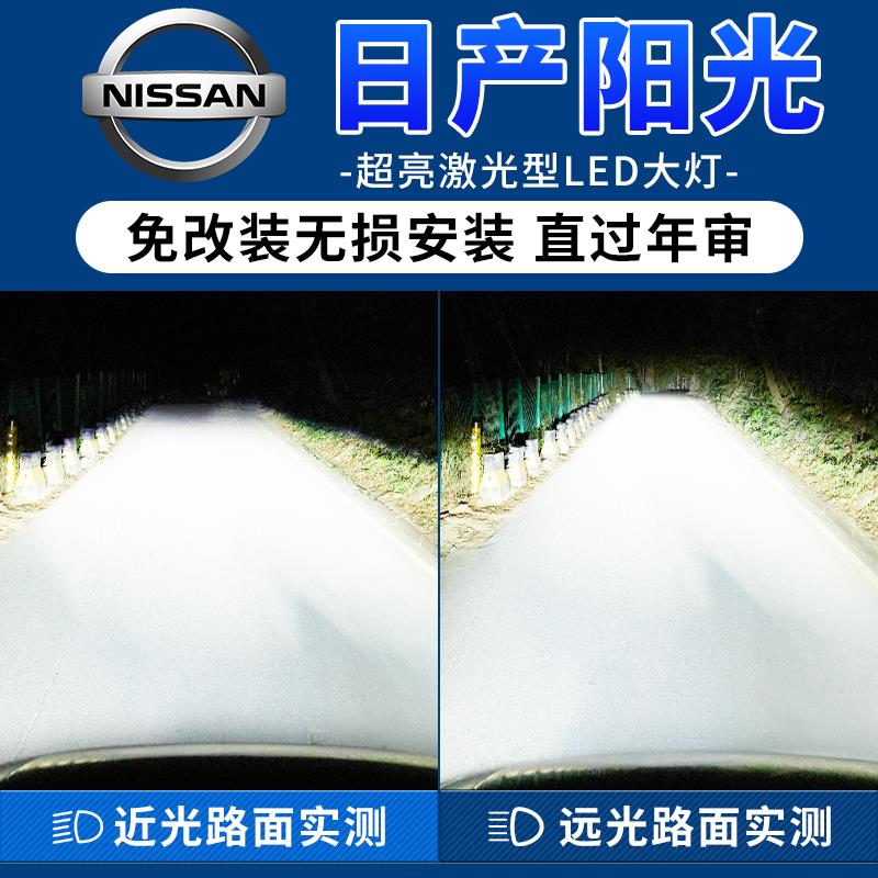 05-15款阳光专用汽车LED大灯超亮远近光一体化H4灯泡强光改装配