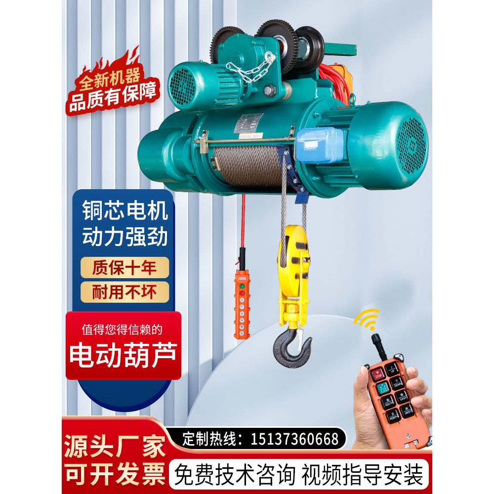 钢丝绳电动葫芦380V吊机1t2T3t5吨10吨CD型起重行车电葫芦提升机