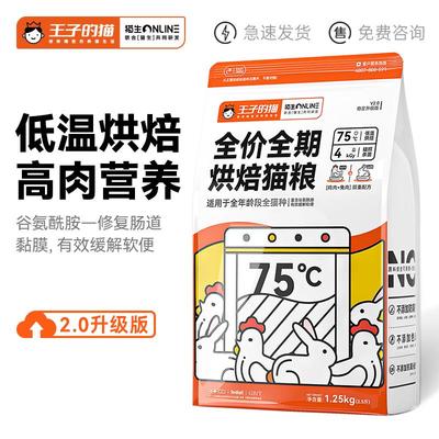 王子的猫 全价低温烘焙猫粮1.25kg幼猫成猫全期无谷鸡肉兔肉75度