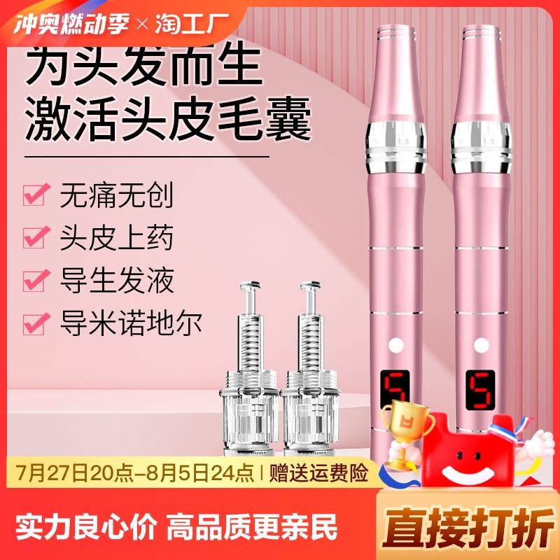 纳米电动微针头皮生发导入中胚微晶笔家用激活毛囊自动上药仪器