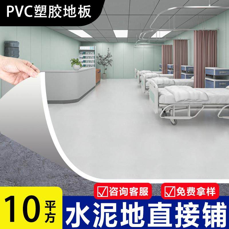 pvc地板革水泥地面专用地贴塑胶地胶加厚耐磨防水医院塑胶地板垫