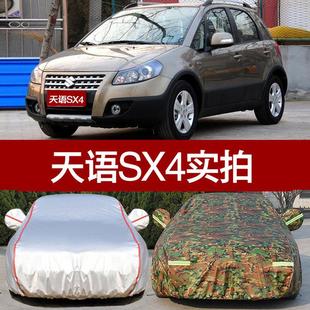 铃木天语sx4两厢车衣SX4三箱车罩专用防晒防雨隔热厚防尘四季车套