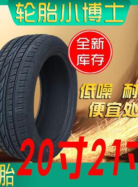 轮胎20寸轿车轮胎245/255/265/275/285/35/40/45/505560R20R21R22