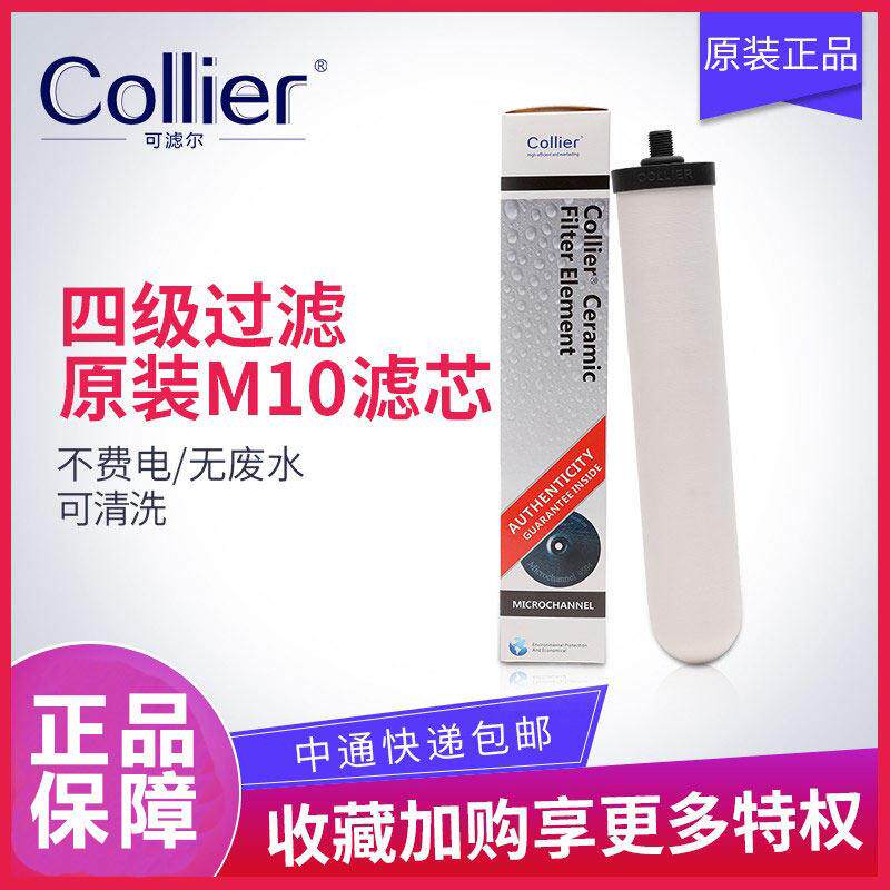 可滤尔净水器滤芯家用直饮陶瓷滤芯通用 M10净水机滤芯可清洗安之