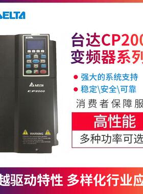 台湾台达变频器矢量CP2000三相通风机水泵30-37-45-75kw电机调速