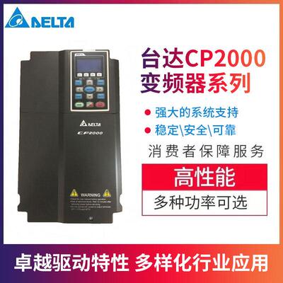 台湾台达变频器矢量CP2000三相通风机水泵30-37-45-75kw电机调速